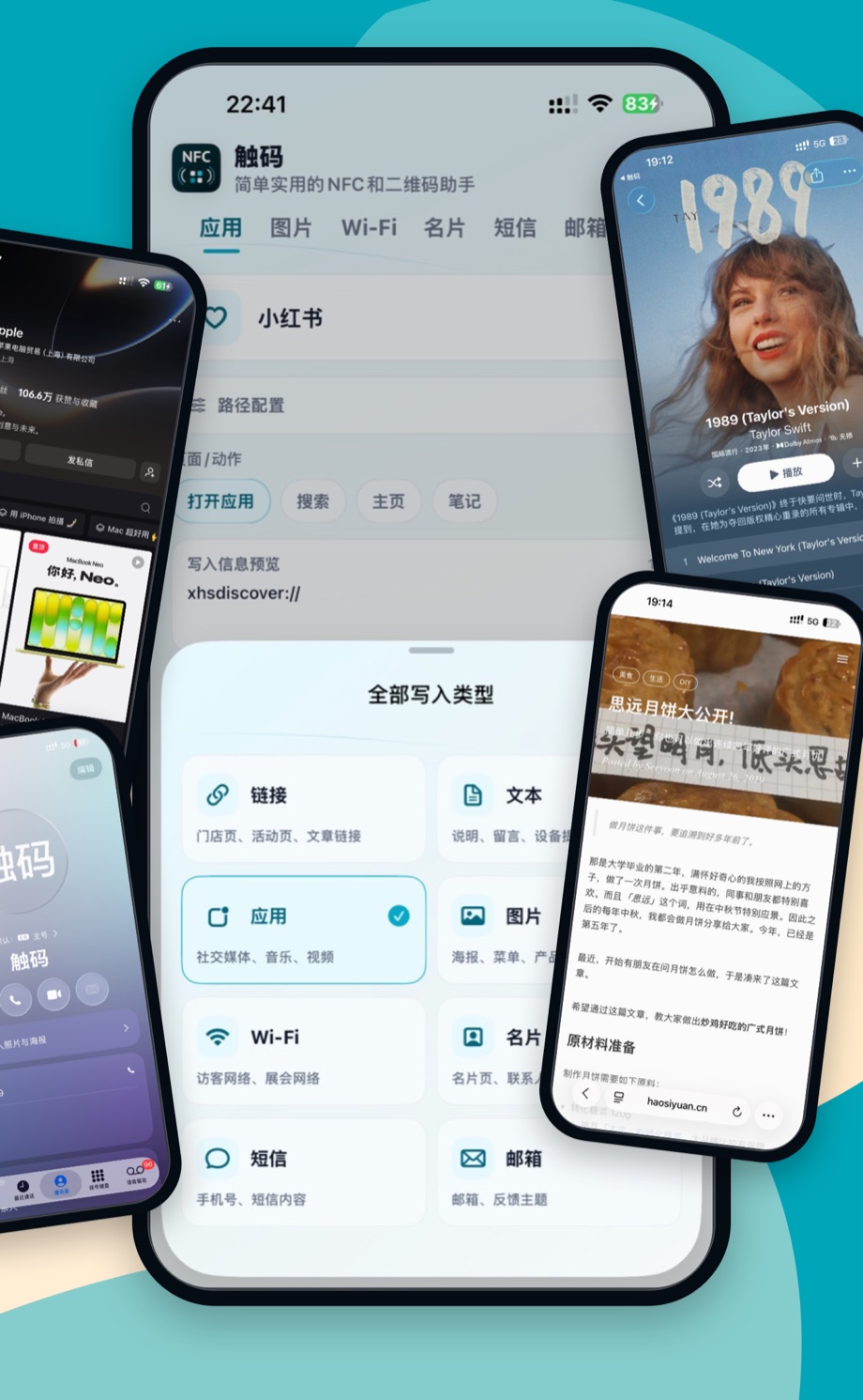 触码常用场景应用示意